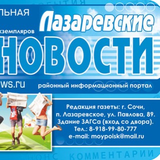 Telegram group profile photo for Объявления Лазаревского