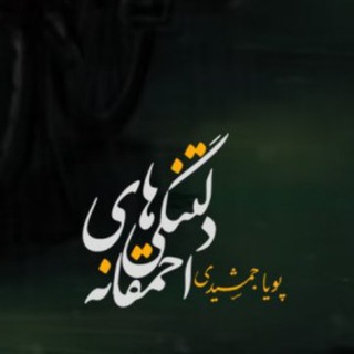 Telegram profile photo for دلتنگیهای احمقانه