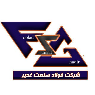 Telegram profile photo for فولاد صنعت غدیر
