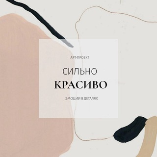 Telegram profile photo for СильноКрасиво