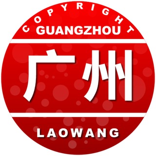 Telegram group profile photo for 广东-广州>>老王修车铺全国联盟 R