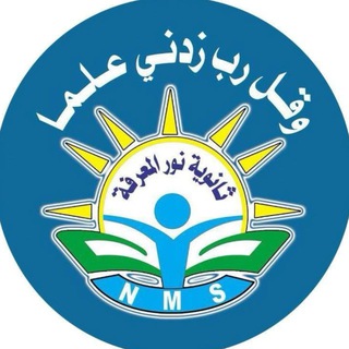 Telegram profile photo for سكواد نور المعرفة