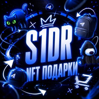 Telegram profile photo for S1dr | NFT подарки
