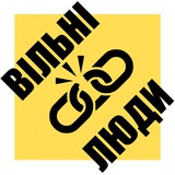 Telegram profile photo for 🟨 ВIЛЬНI ЛЮДИ 🟨