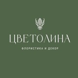 Telegram profile photo for Цветолина
