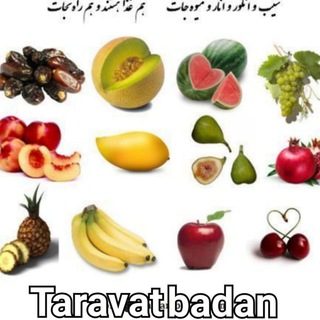Telegram profile photo for طراوت بدن با دگرگونی روش زندگی (خگخ)