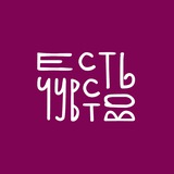 Telegram profile photo for Есть чувство