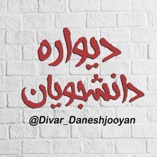 Telegram profile photo for راهنما دانشجویان