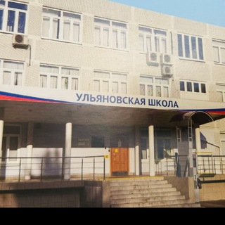 Telegram profile photo for Ульяновская школа #НА_СВЯЗИ🔛