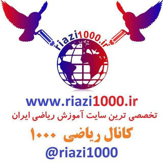 Telegram profile photo for کانال ریاضی ششم
