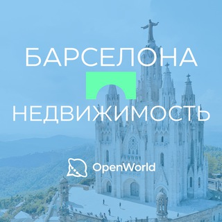 Telegram profile photo for БАРСЕЛОНА | НЕДВИЖИМОСТЬ