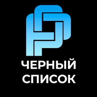 Telegram profile photo for ЧЕРНЫЙ СПИСОК Проектировщики & ПТОшники