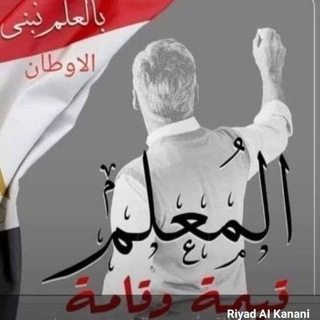 Telegram profile photo for قـنـاة لـكـافـة الـمـراحـل الـدراسـيـة.