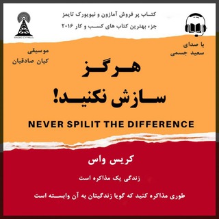 Telegram profile photo for هرگز سازش نکنید