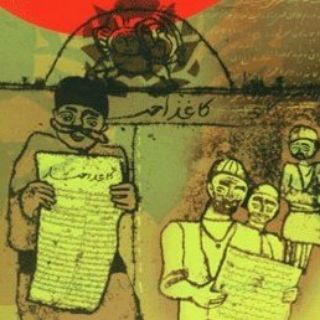 Telegram profile photo for کاغذ اخبار