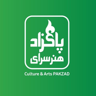 Telegram profile photo for هنرسرای پاکزاد