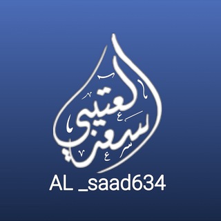 Telegram profile photo for سعد العتيبي | SAaD aL-OTiBi