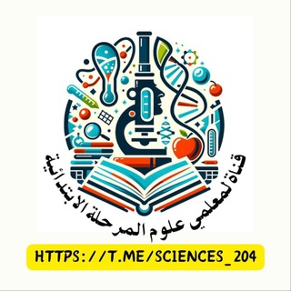 Telegram profile photo for علوم المرحلة الابتدائية | مها الحربي