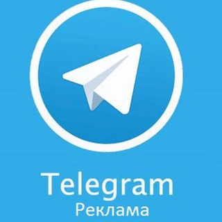 Telegram profile photo for РЕКЛАМА У БЛОГЕРА