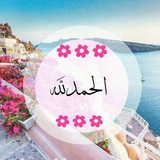 Telegram profile photo for "መኖር ካለብን በኢስላም"