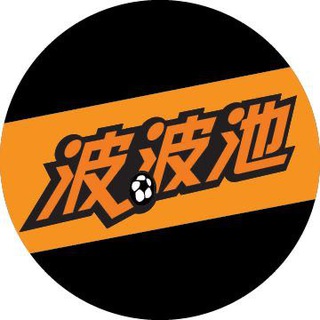 Telegram group profile photo for ⚽️波波池