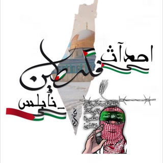 Telegram profile photo for احرار نابلس