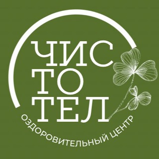 Telegram profile photo for Санаторий Чистотел - детокс
