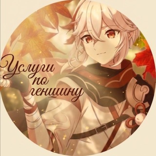 Telegram profile photo for Услуги по геншину 🍁