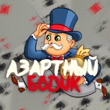 Telegram profile photo for АЗАРТНЫЙ БОДИК