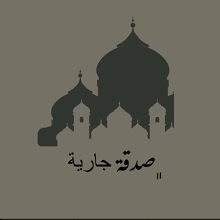 Telegram profile photo for ملاذ الروح 🫀