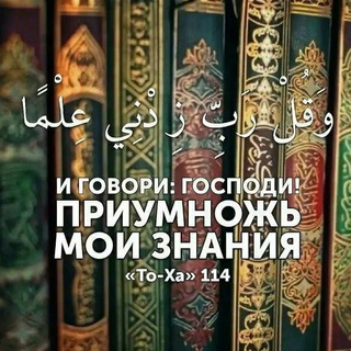 Telegram profile photo for Исламские книги