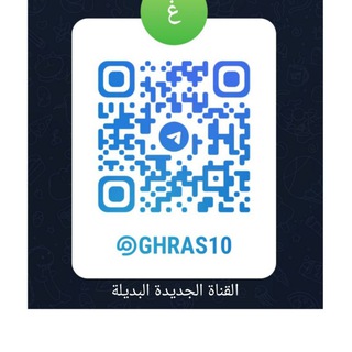 Telegram profile photo for غِراس