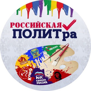 Telegram profile photo for ПОЛИТра