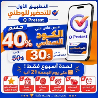 Telegram profile photo for 🔥 دورات هامة للفحص الوطني DarBoss 🔥