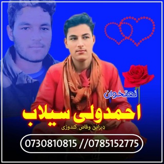 Telegram profile photo for احمدولی سـیلاب SEILAB1⃣