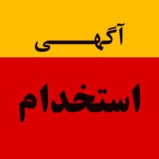 Telegram profile photo for استخدام برنامه نویس