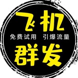 Telegram profile photo for 夏/云 飞/机/群/发/软/件 群/拉/人 频/道/增/粉