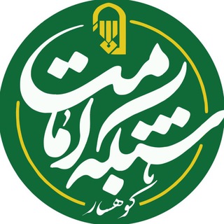 Telegram profile photo for کانال آدینه کوهسار