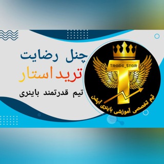 Telegram profile photo for چنل رضایت تریداستار📊