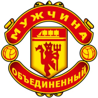 Telegram profile photo for Man United | Мужчина Объединённый