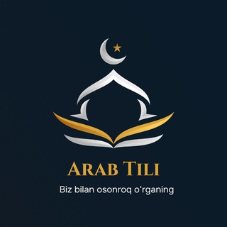 Telegram profile photo for Boshlang'ich Arab Tili