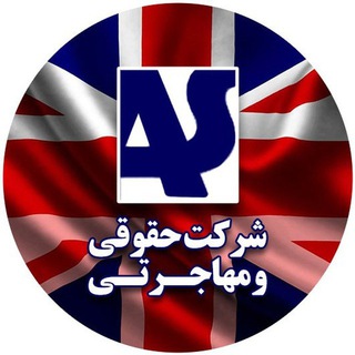 Telegram profile photo for A & S Immigration Co.uk