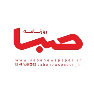 Telegram profile photo for روزنامه صبا