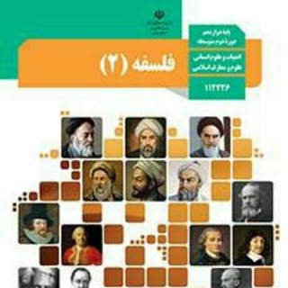 Telegram profile photo for دوازدهمی ها(فلسفه)