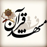 Telegram profile photo for مشهد قرآن