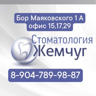 Telegram profile photo for Стоматология Жемчуг на Маяковского 1А