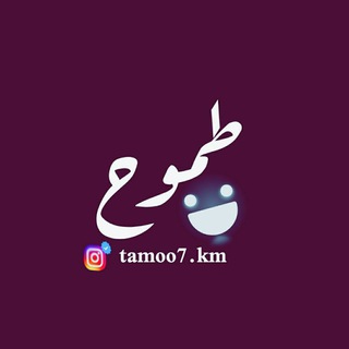 Telegram profile photo for tamoo7.km ♤|طموح/🤗