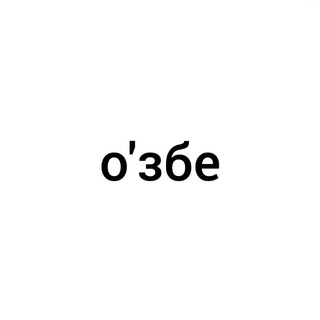 Telegram profile photo for о'збе