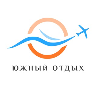 Telegram profile photo for Туристическое агентство «Южный отдых»☀️