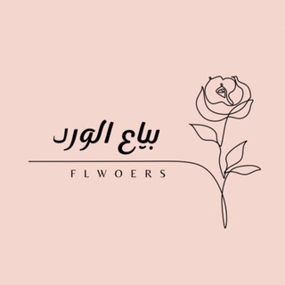 Telegram profile photo for بائع الورد